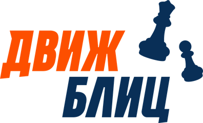 ДВИЖ БЛИЦ
